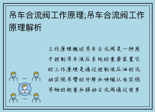 吊车合流阀工作原理;吊车合流阀工作原理解析 吊车合流阀工作原理;吊车合流阀工作原理解析