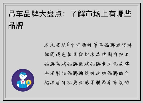 吊车品牌大盘点:了解市场上有哪些品牌 吊车品牌大盘点:了解市场上有哪些品牌