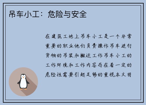 吊车小工:危险与安全 吊车小工:危险与安全