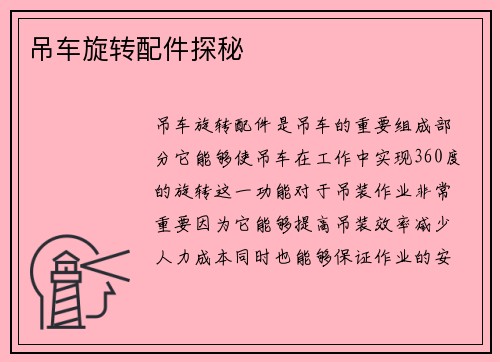 吊车旋转配件探秘 吊车旋转配件探秘