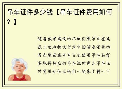 吊车证件多少钱【吊车证件费用如何？】