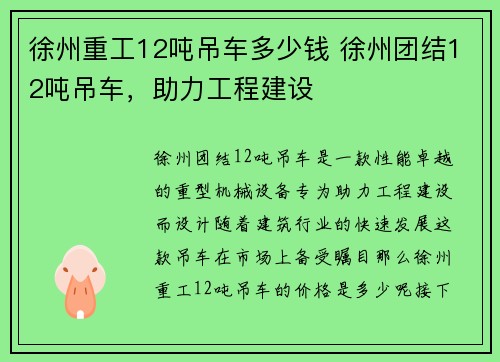 徐州重工12吨吊车多少钱 徐州团结12吨吊车,助力工程建设 徐州重工12吨吊车多少钱 徐州团结12吨吊车,助力工程建设