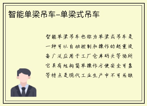 智能单梁吊车-单梁式吊车 智能单梁吊车-单梁式吊车