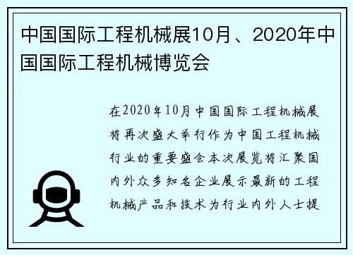 中国国际工程机械展10月、2020年中国国际工程机械博览会 中国国际工程机械展10月、2020年中国国际工程机械博览会