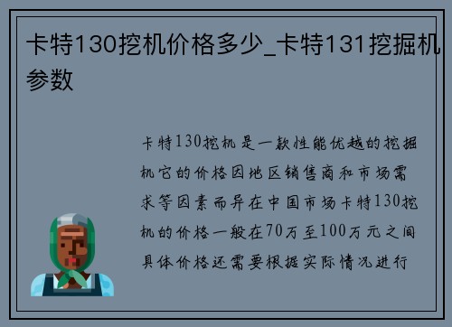 卡特130挖机价格多少_卡特131挖掘机参数 卡特130挖机价格多少_卡特131挖掘机参数