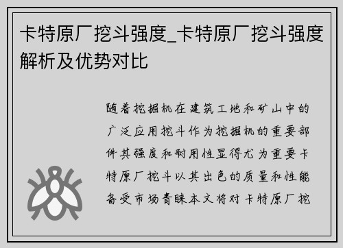 卡特原厂挖斗强度_卡特原厂挖斗强度解析及优势对比 卡特原厂挖斗强度_卡特原厂挖斗强度解析及优势对比