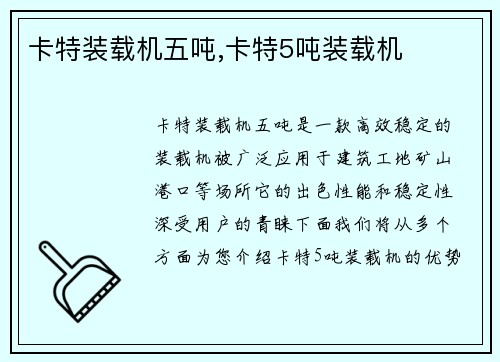 卡特装载机五吨,卡特5吨装载机 卡特装载机五吨,卡特5吨装载机