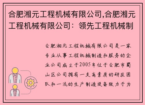 合肥湘元工程机械有限公司,合肥湘元工程机械有限公司:领先工程机械制造与服务的引领者 合肥湘元工程机械有限公司,合肥湘元工程机械有限公司:领先工程机械制造与服务的引领者