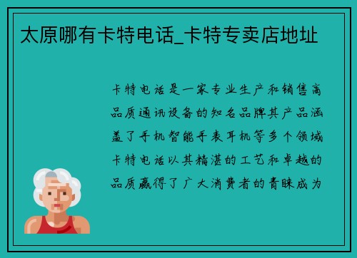 太原哪有卡特电话_卡特专卖店地址 太原哪有卡特电话_卡特专卖店地址