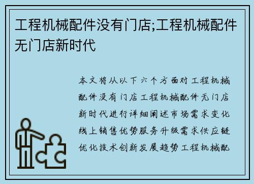 工程机械配件没有门店;工程机械配件无门店新时代 工程机械配件没有门店;工程机械配件无门店新时代