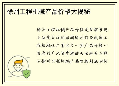 徐州工程机械产品价格大揭秘 徐州工程机械产品价格大揭秘