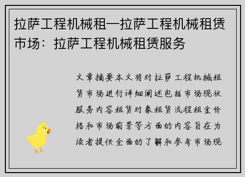 拉萨工程机械租—拉萨工程机械租赁市场:拉萨工程机械租赁服务 拉萨工程机械租—拉萨工程机械租赁市场:拉萨工程机械租赁服务
