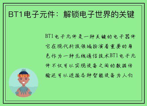BT1电子元件:解锁电子世界的关键 BT1电子元件:解锁电子世界的关键