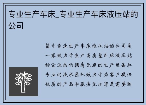 专业生产车床_专业生产车床液压站的公司 专业生产车床_专业生产车床液压站的公司