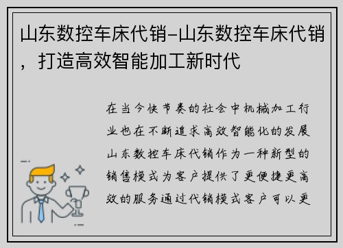 山东数控车床代销-山东数控车床代销,打造高效智能加工新时代 山东数控车床代销-山东数控车床代销,打造高效智能加工新时代