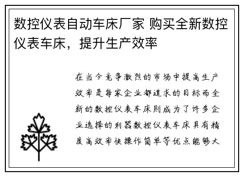 数控仪表自动车床厂家 购买全新数控仪表车床,提升生产效率 数控仪表自动车床厂家 购买全新数控仪表车床,提升生产效率